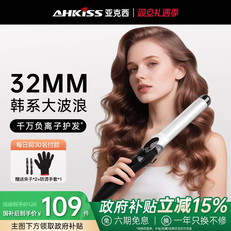 亚克西负离子卷发棒19-40MM