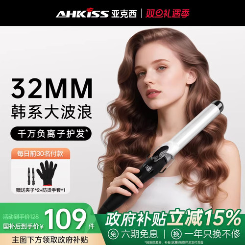 亚克西负离子卷发棒19-40MM