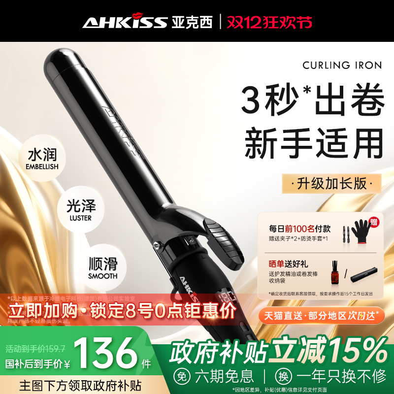 亚克西加长负离子卷发棒9-40MM