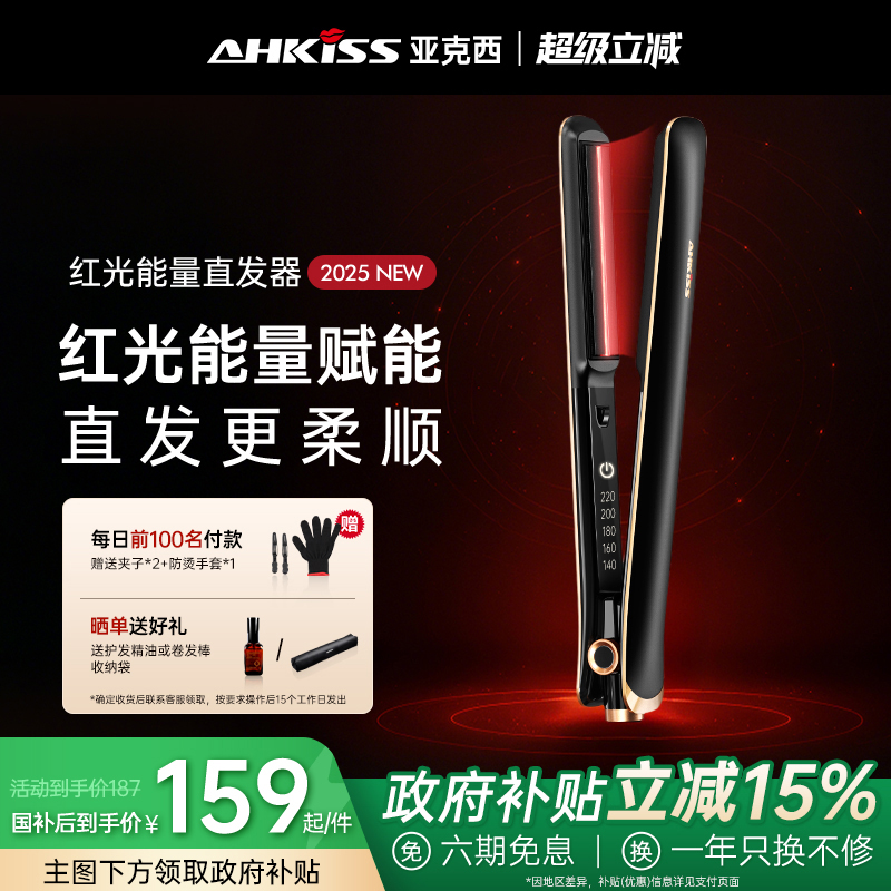 亚克西红光护发直板夹卷直两用