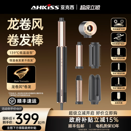 亚克西龙卷风多功能卷发棒