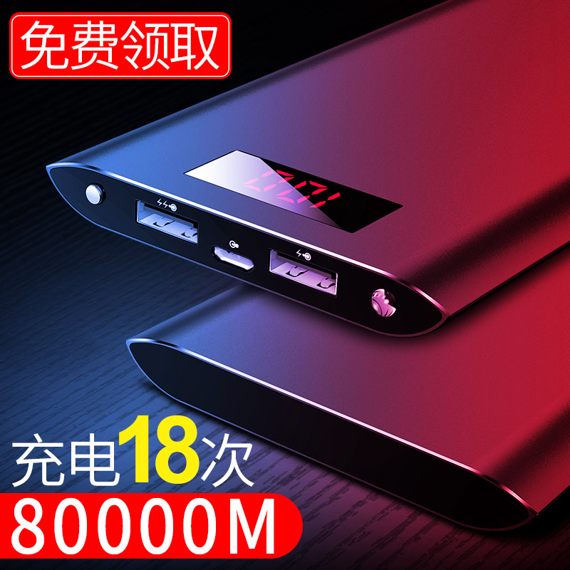 ³äµç±¦´óÈÝÁ¿80000MºÁ°²50000³¬±¡oppoÕýÆ·vivoͨÓÃÒÆ¶¯µçÔ´20000