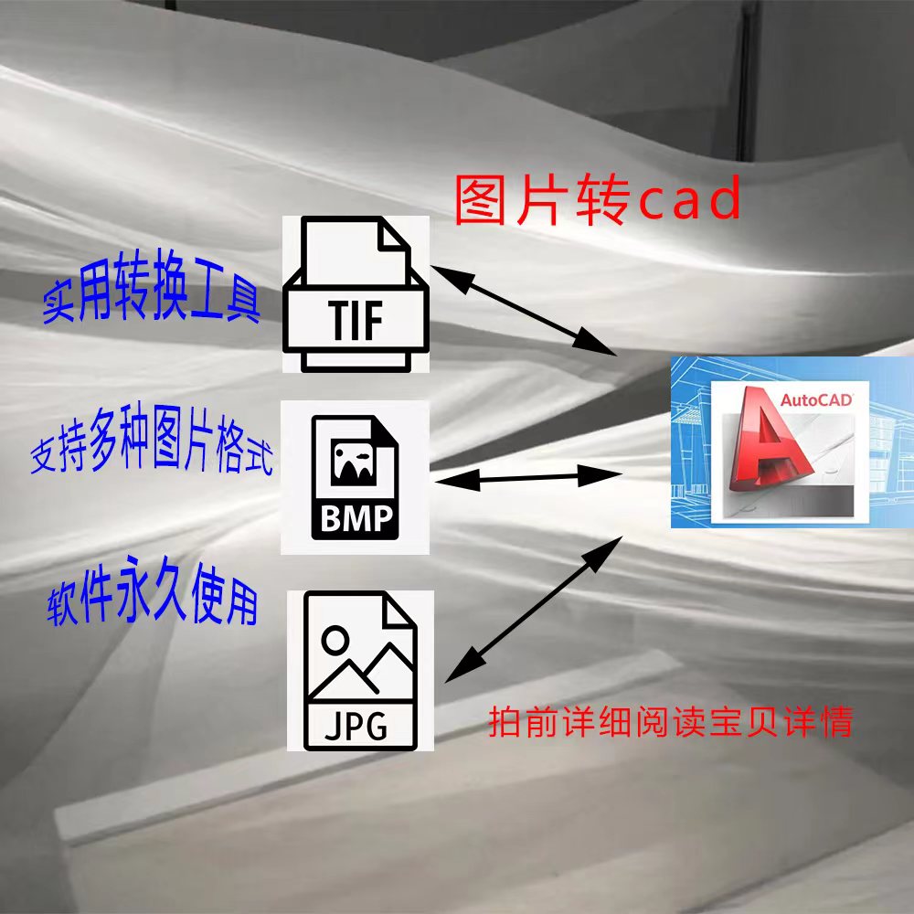 图片转CAD位图转矢量图软件 JPG转CAD软件 R2V图片转换cad