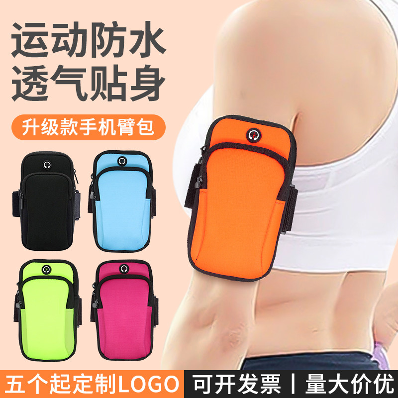 健身防水臂包轻便手腕包定制logo