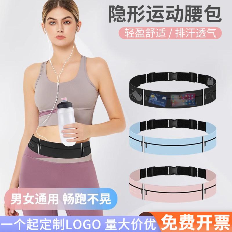 跑步袋腰包女松紧带男隐形