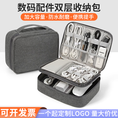 数据线收纳包定制logo