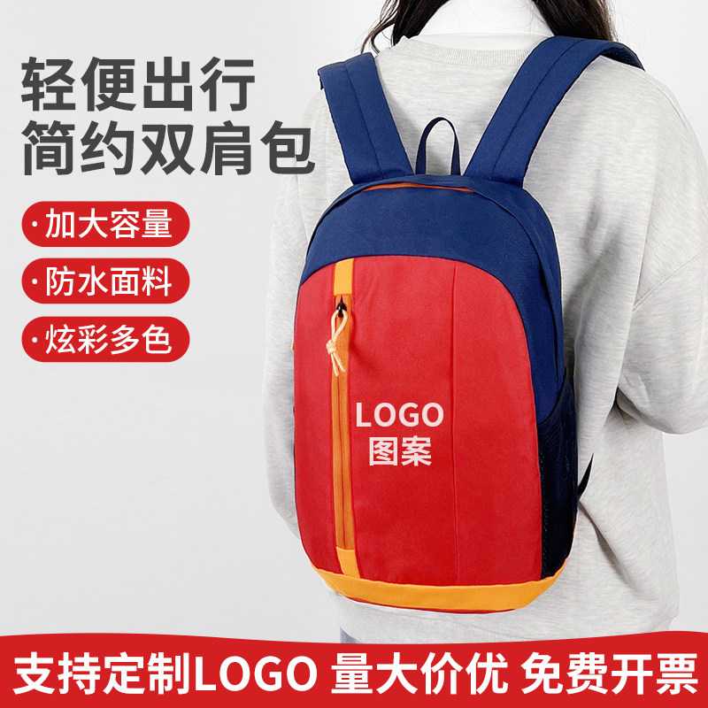 双肩包男女运动包休闲户外旅行运动登山包轻便防水小背包定制logo