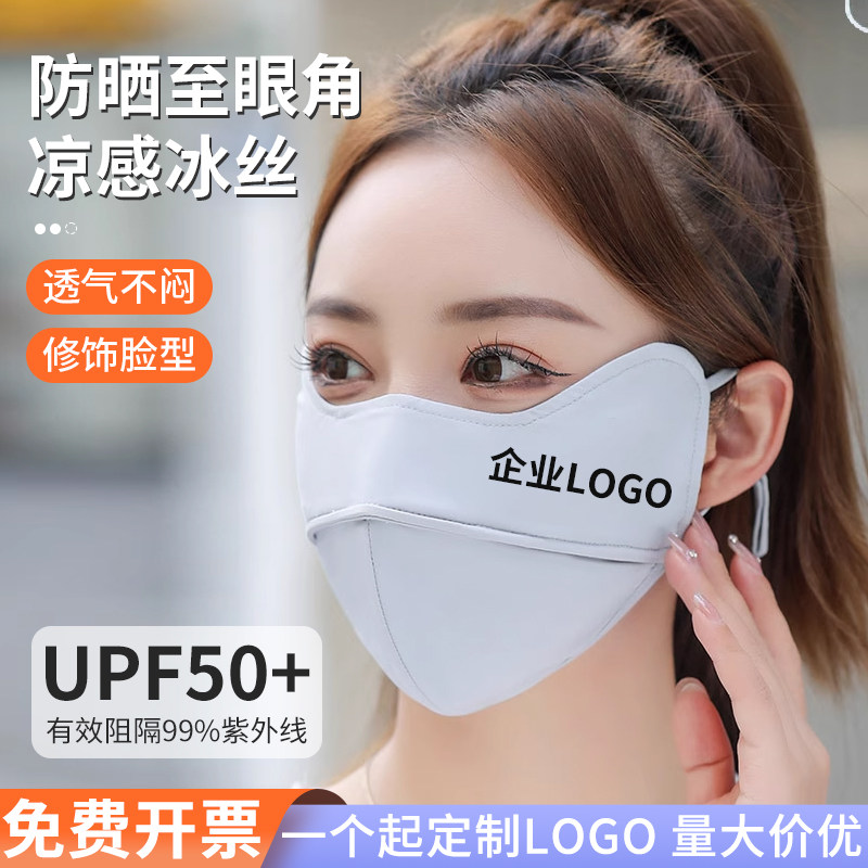 防晒口罩礼品定制logo女防晒面罩