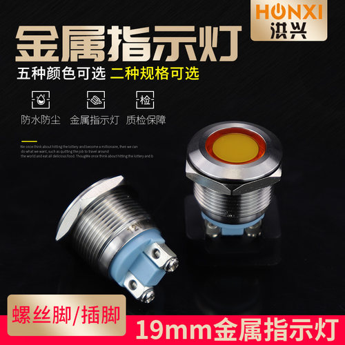 19mmLED金属指示灯焊接脚螺丝脚