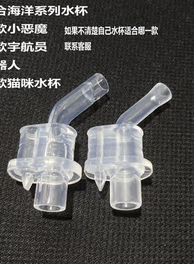 适配好孩子吸管杯吸嘴可配宇航员 小饿魔吸管组配件重力球配件