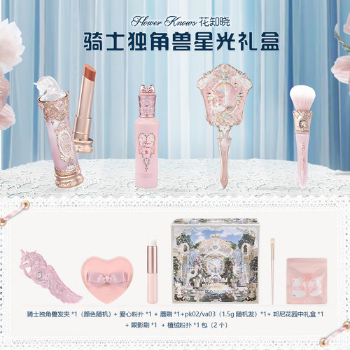 花知晓礼盒套装甜心小熊唇冻彩妆眼影盘化妆品腮红口红女节日礼物