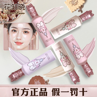 花知晓遮瑕提亮液PK02色仲夏夜系列新品遮痘印持妆彩妆