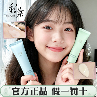 控油透亮底妆正品 彩棠妆前乳2.0新版 隔离霜均匀底妆不卡粉保湿