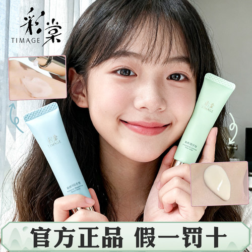 【卡粉脱妆滚！】彩棠妆前乳2.0~