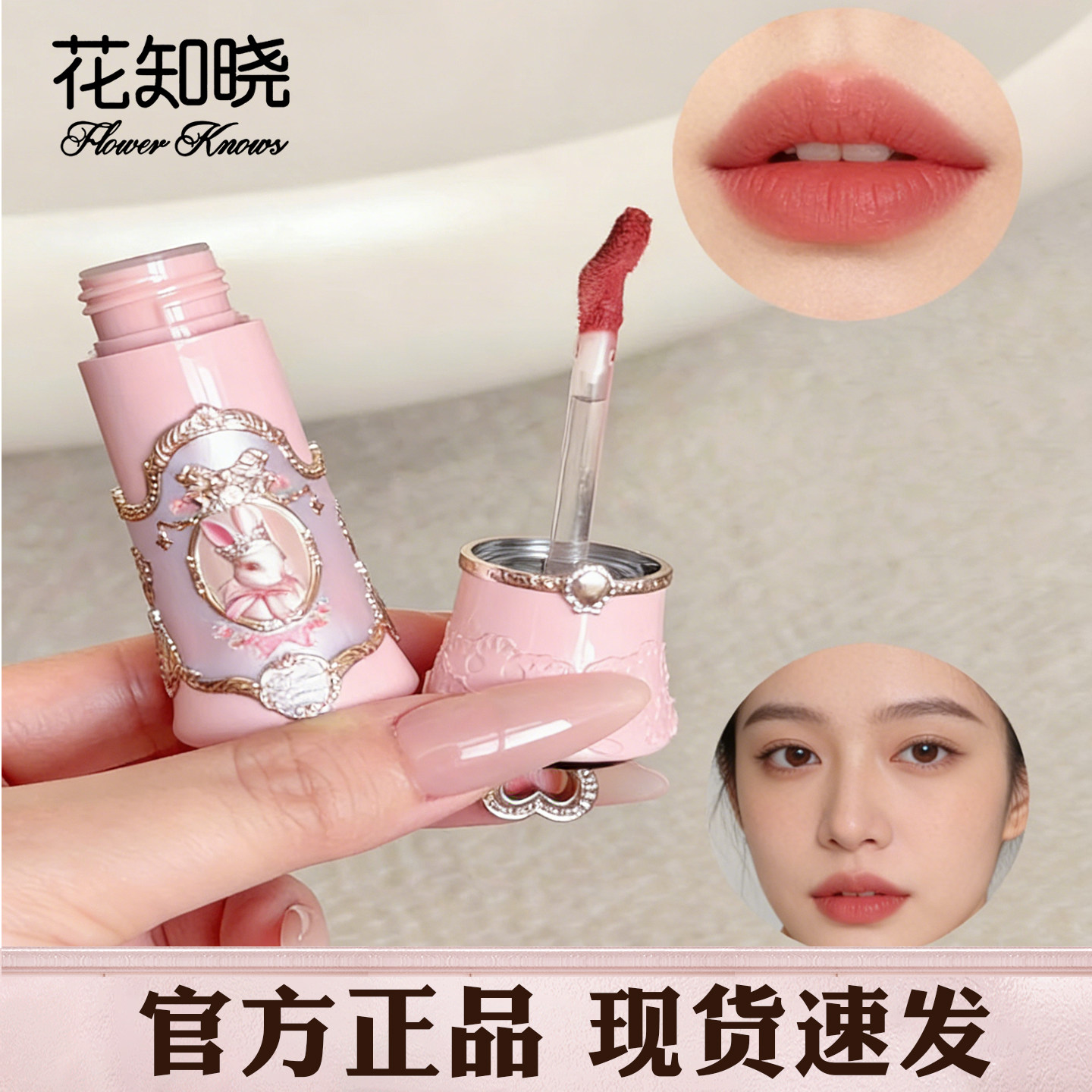 【新品】花知晓邦尼花园云朵唇霜秋冬显白口红唇釉正品