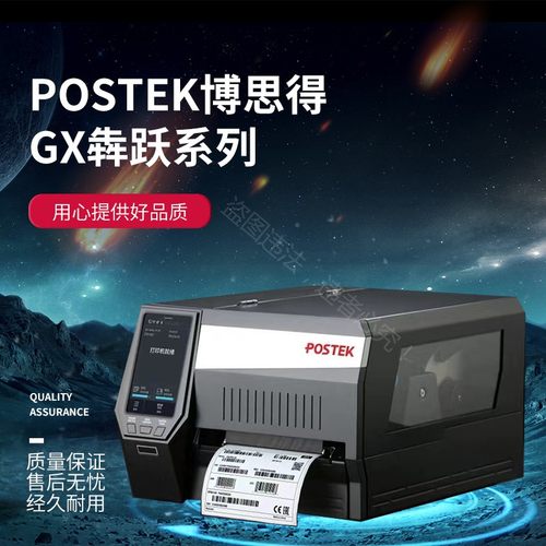 postek博思得 GX2 GX3 GX6无线蓝牙切刀打印机600dpi高清服装标签