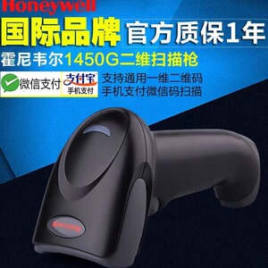 Honeywell霍尼韦尔1250g/1450g/1470g二维码扫描超市收银快递药店