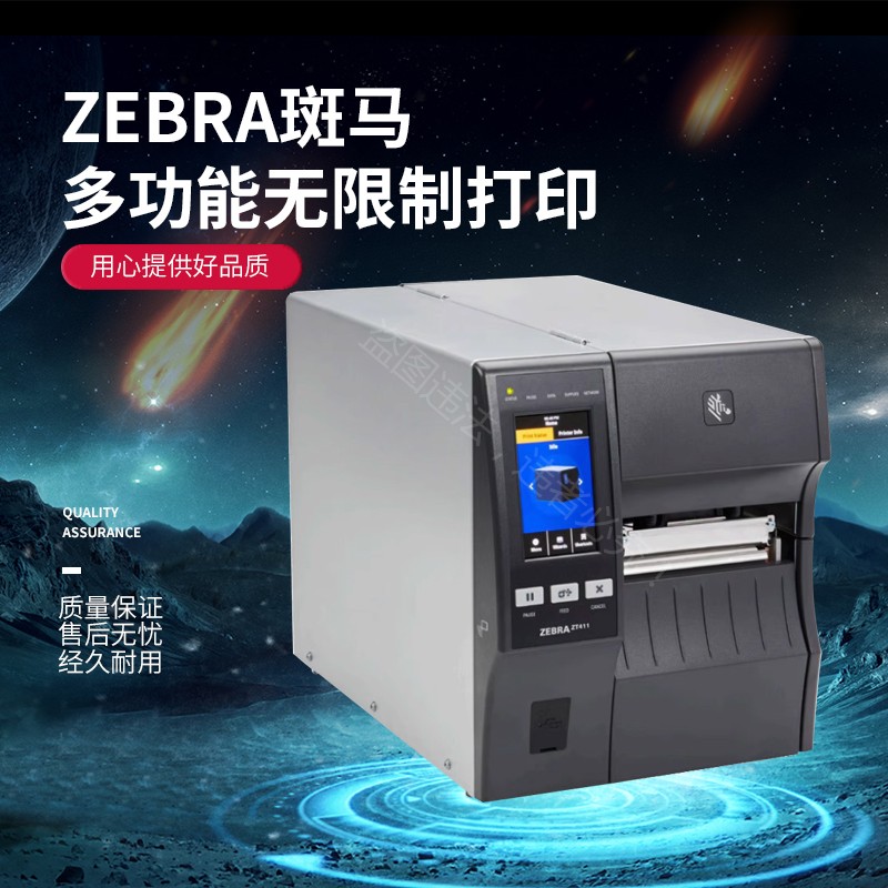 ZEBRA斑马 ZT210/ZT230条码打印机工业不干胶211/231二维物流景区