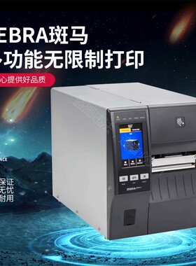 ZEBRA斑马 ZT210/ZT230条码打印机工业不干胶211/231二维物流景区