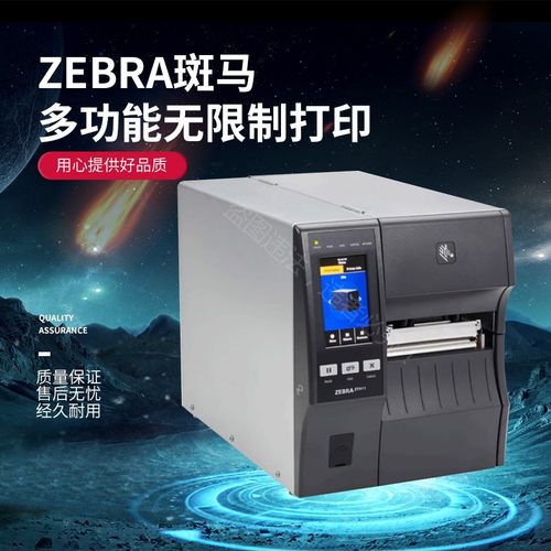 ZEBRA斑马 ZT210/ZT230条码打印机工业不干胶211/231二维物流景区