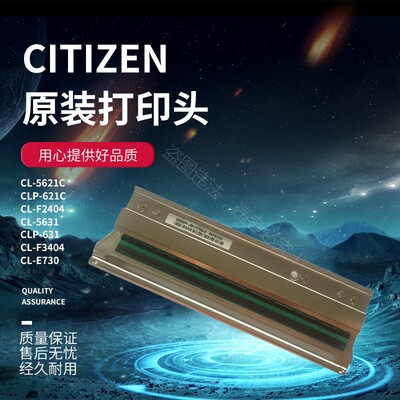 原装西铁城CLP-631 CL-S621 CL-F2404/3404 S700 条码打印热敏头