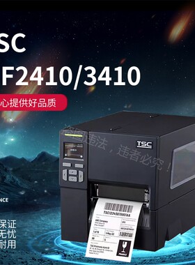 TSC MA2410/3410P MF2410/3410工业级条码打印机门票服装吊牌标签