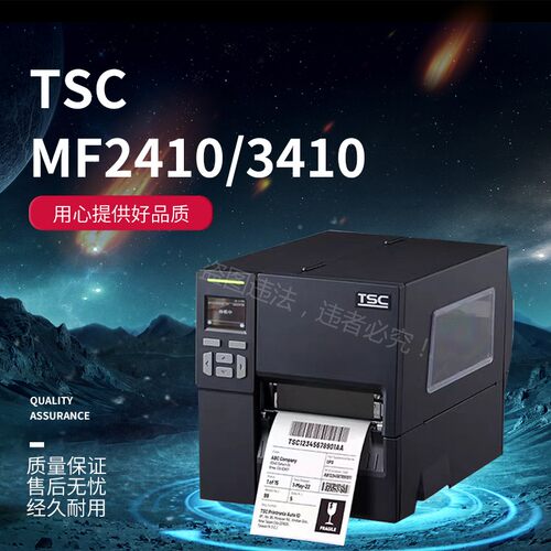 TSC MA2410/3410P MF2410/3410工业级条码打印机门票服装吊牌标签