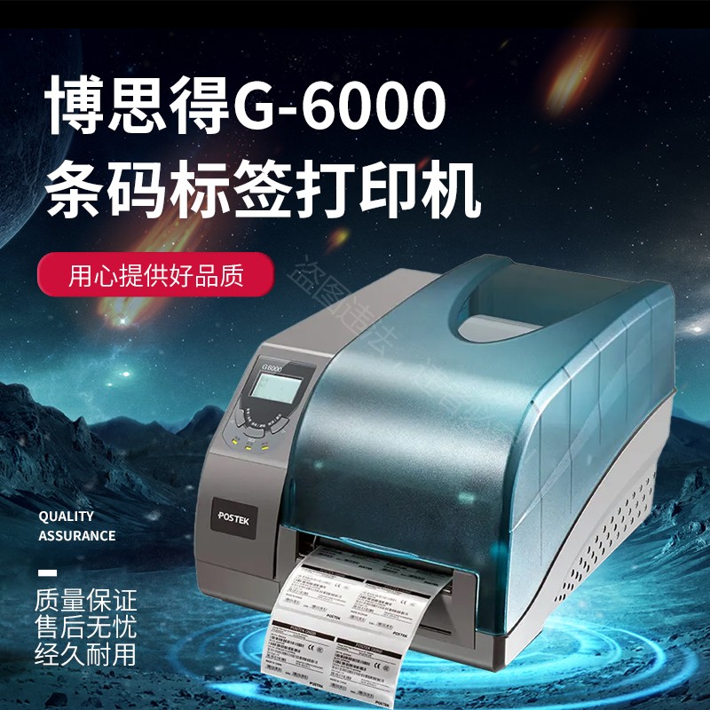 postek博思得g2108/g3106/G3000/G6000标签打印机服装吊牌水洗唛