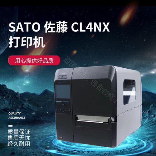 佐藤SATO CL4NX PLUS 条码标签 609DPI工业打印机水洗唛RFID切刀