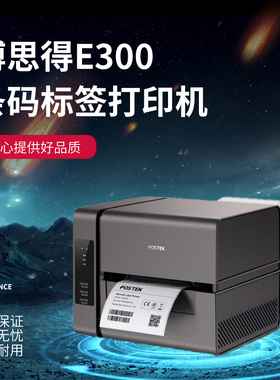 POSTEK博思得E200/300标签打印机洗水唛热转印热敏300dpi高清条码