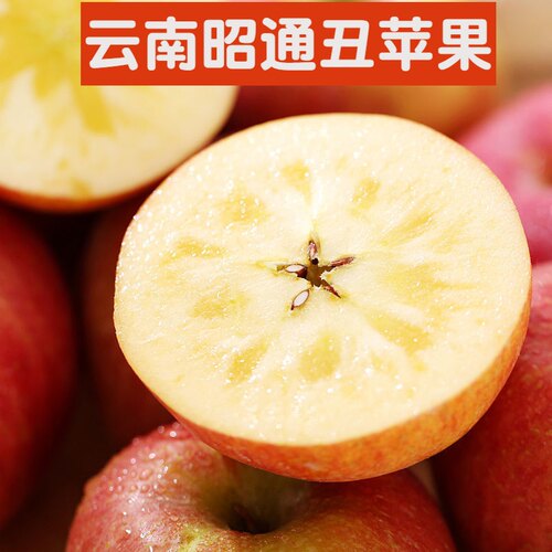 正宗云南昭通丑苹果冰糖心清脆甜