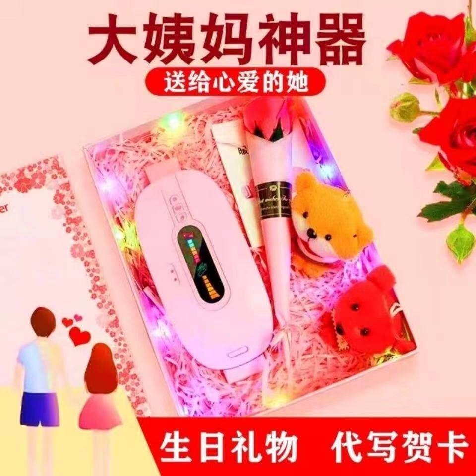 送女友情人节礼物老婆生日月经疼痛大姨妈神器例假暖宫护腰带按摩