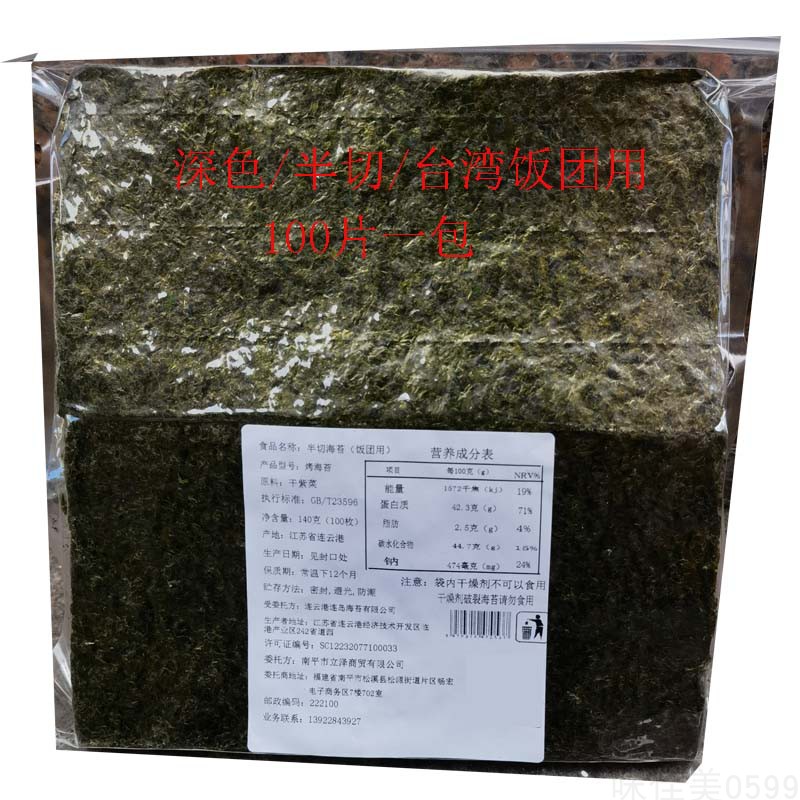 半切海苔台湾饭团原味紫菜墨绿色翠绿色包饭即食休闲一包100片