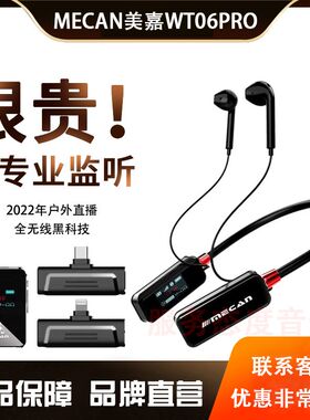 美嘉WT06PRO直播无线监听耳机蓝牙网红主播户外舞台K歌挂耳式耳返