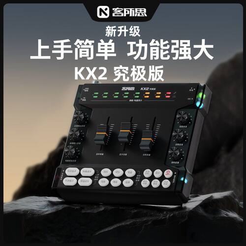 客所思KX2究极声卡手机电脑直播唱歌录音K歌户外抖音直播设备全套