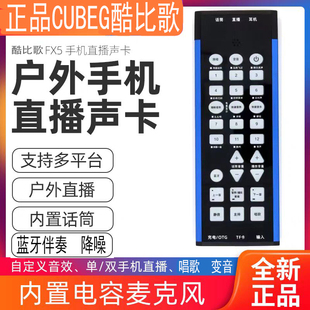 酷比歌fx5声卡套装 手机无线直播主播手持娱乐pk室外街头采访口播