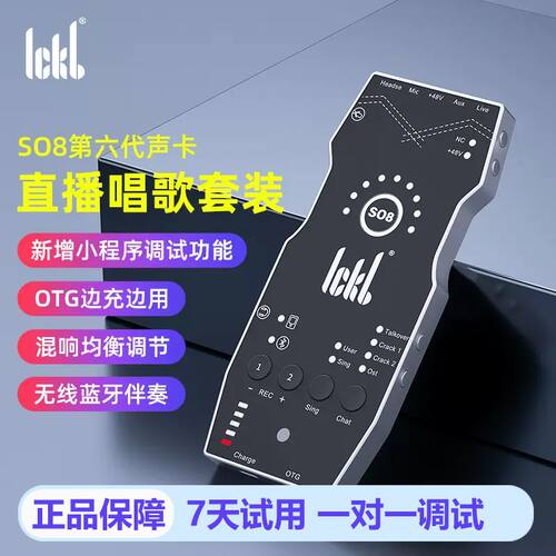 直播套装SO8五代户外声卡