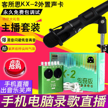 Passengers are thinking KX-2 Legendary Edition USB Sound Card Network K song External sound card Michael host Sound recording suitin the Computer Hardware/Monitor/Computer Peripherals , Sound Card  category - from Buy2taobao.com to provide professional Taobao agent buy service