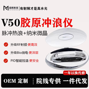 v50胶原冲浪仪微晶导入仪护肤脸部精雕仪美容院美容仪水光外泌体