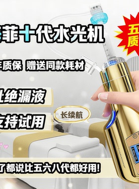 海菲七代八代十代全自动水光机美容院专用手持负压水光枪家用导入