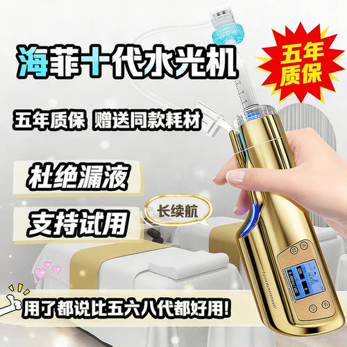 海菲七代八代十代全自动水光机美容院专用手持负压水光枪家用导入