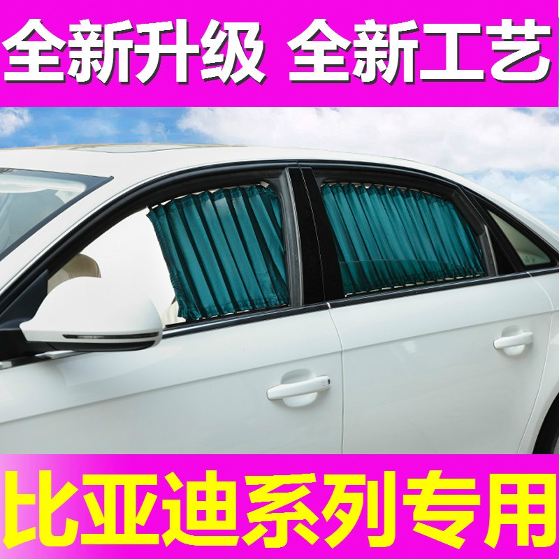比亚迪S7S6F3F6F0G5F3R宋秦L3M6思锐速锐6测+后挡专用汽车窗帘