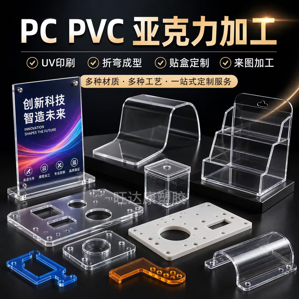 透明PC耐力板定制防静电PVC硬板折弯亚克力盒塑料板材UV印刷加工