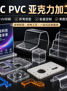 pc耐力硬板透明亚克力板