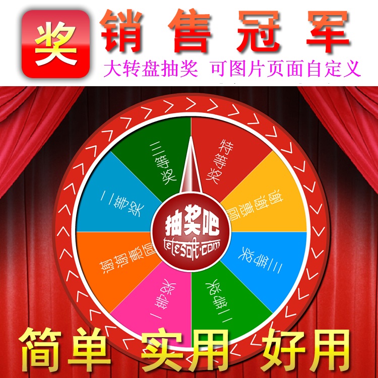 店铺节日电脑抽奖软件店庆幸运大转盘抽奖软件转盘抽奖程序可内定