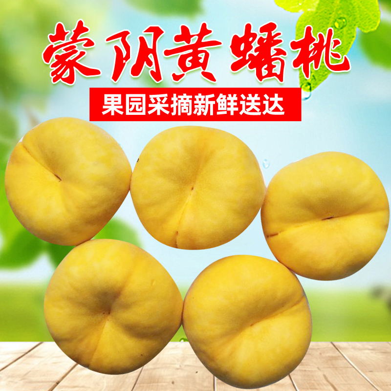 黄蟠桃新鲜蒙阴孕妇水果