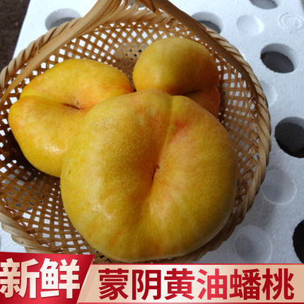 黄金油蟠桃新鲜水果蒙阴水蜜桃子当季脆甜手撕黄扁桃蟠桃5斤