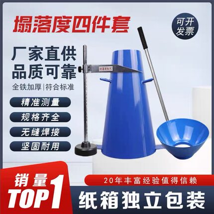 混凝土加厚塌落度筒四件套坍落度桶测试仪砼塔落度桶标尺捣棒漏斗