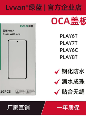 盖板带oca胶适用荣耀play8t/6t/7t/6c/畅玩50plus外屏幕盖板通用