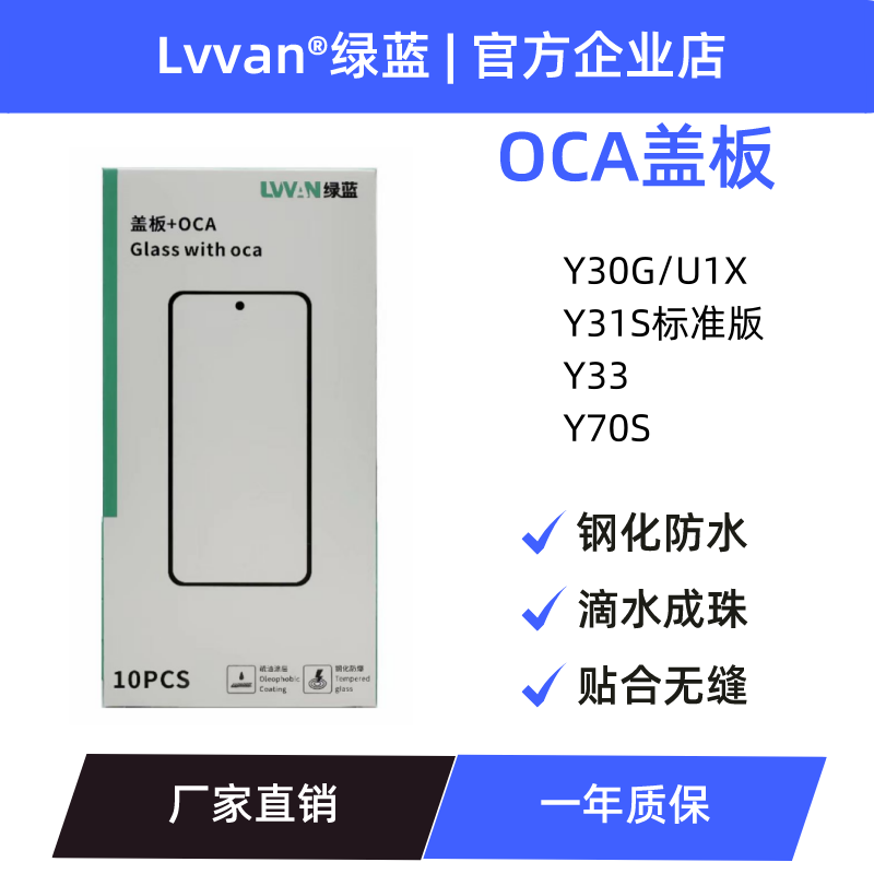绿蓝盖板带OCA胶适用vivo y31s标准版/y30g/u1x/y33/y70s盖板通用